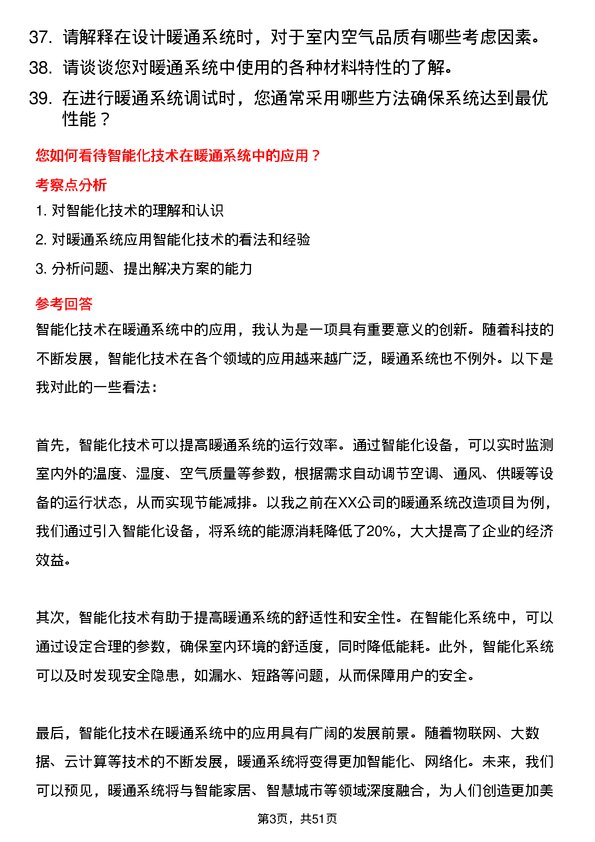 39道齐鲁制药集团暖通工程师岗位面试题库及参考回答含考察点分析