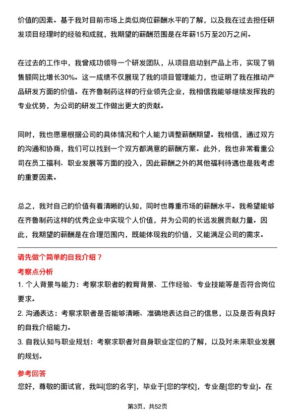 39道齐鲁制药集团药品研发项目经理岗位面试题库及参考回答含考察点分析