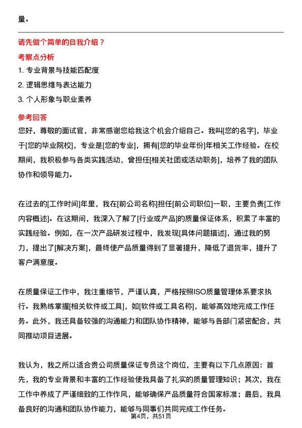 39道齐鲁制药集团质量保证专员岗位面试题库及参考回答含考察点分析