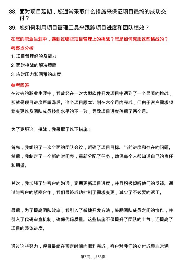 39道Rokid公司项目经理岗位面试题库及参考回答含考察点分析