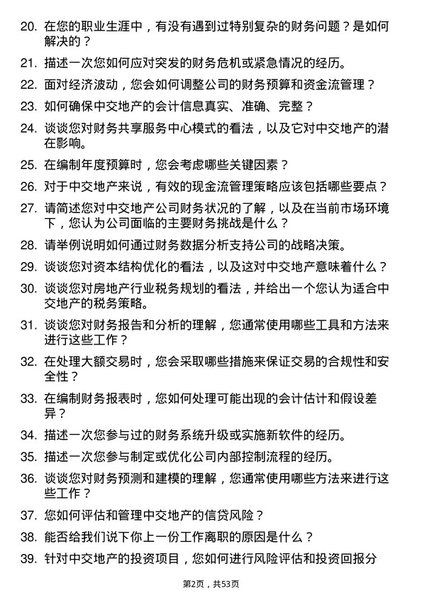 39道中交地产公司主管会计岗位面试题库及参考回答含考察点分析