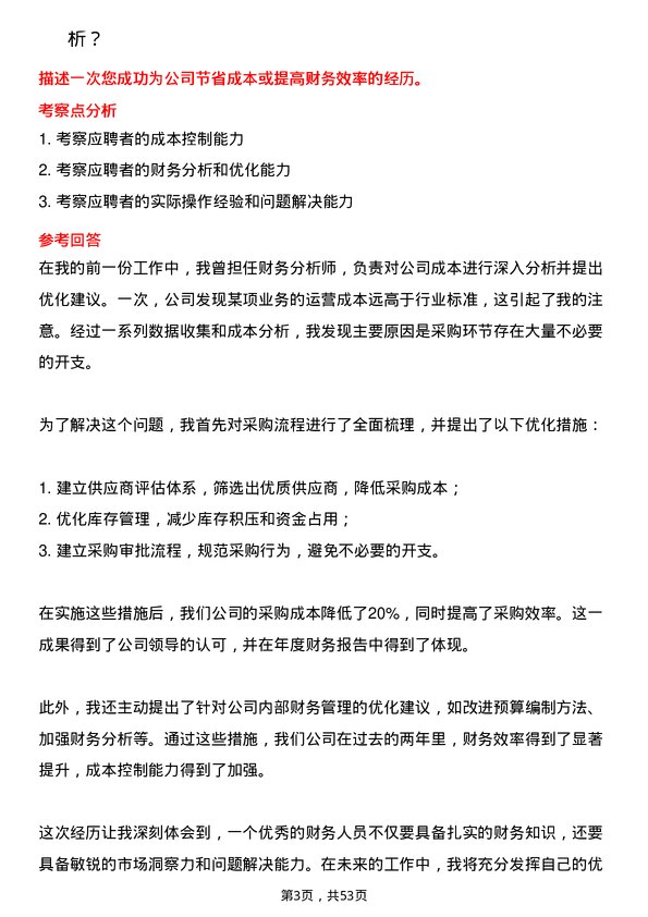 39道中交地产公司主管会计岗位面试题库及参考回答含考察点分析