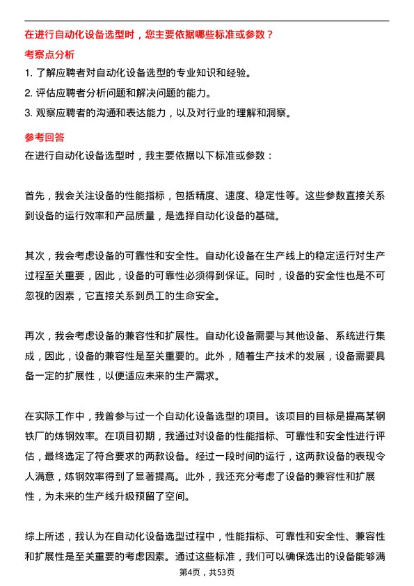 39道中国冶金科工公司自动化工程师岗位面试题库及参考回答含考察点分析