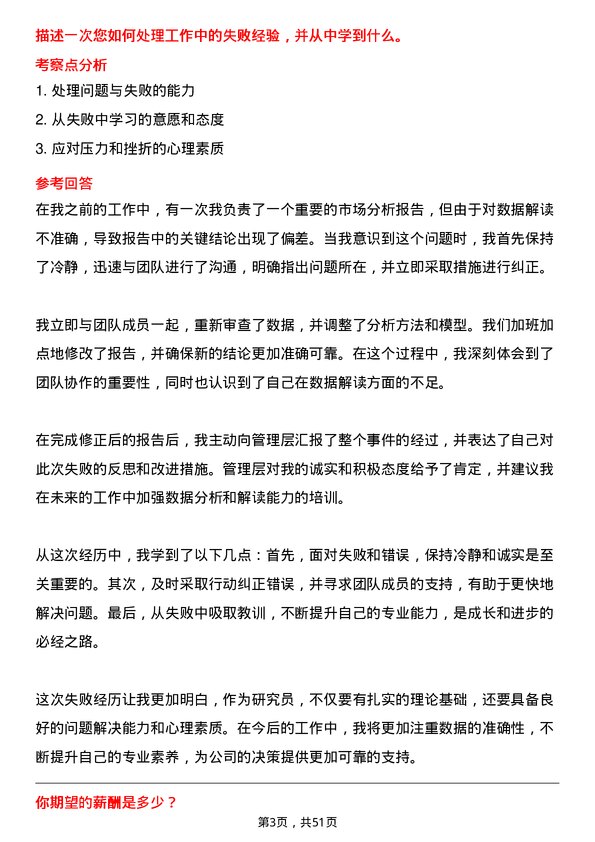 39道中国国际金融公司行业研究员岗位面试题库及参考回答含考察点分析