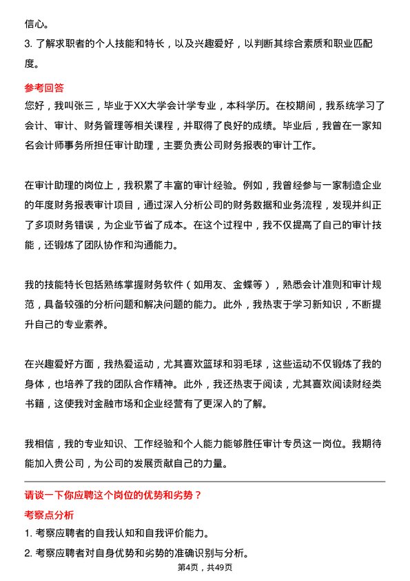 39道中国石油集团资本公司审计专员岗位面试题库及参考回答含考察点分析