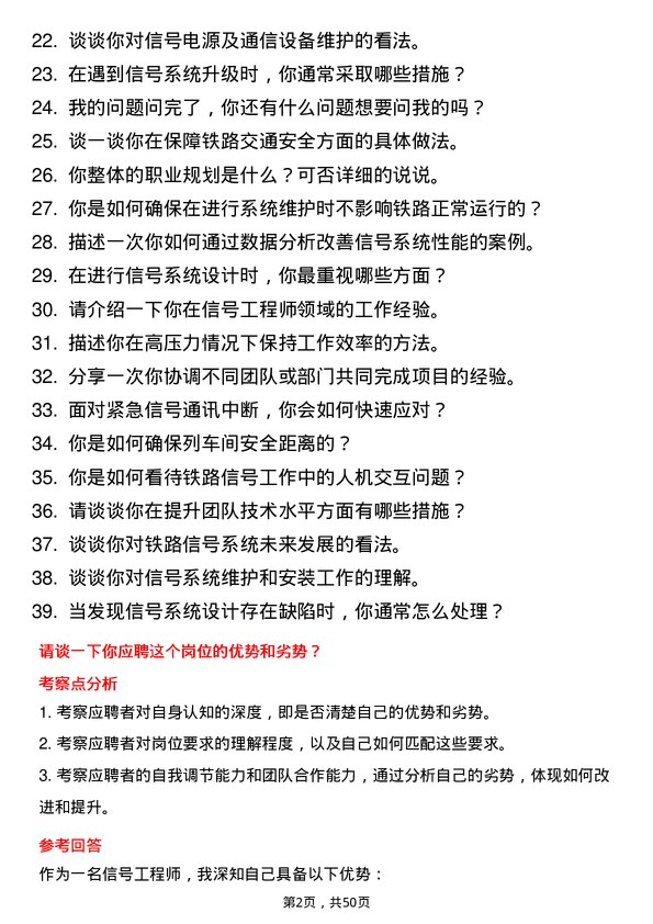 39道中国铁路通信信号公司信号工程师岗位面试题库及参考回答含考察点分析