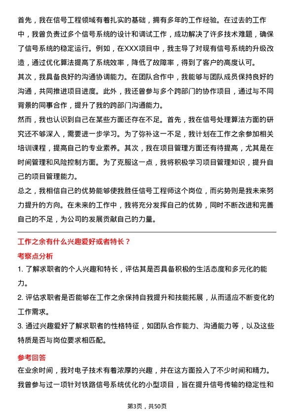 39道中国铁路通信信号公司信号工程师岗位面试题库及参考回答含考察点分析