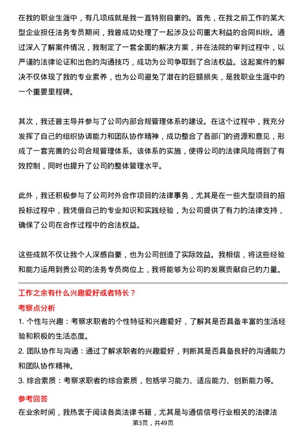 39道中国铁路通信信号公司法务专员岗位面试题库及参考回答含考察点分析