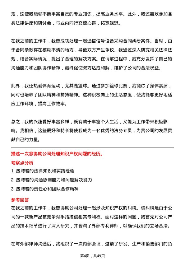 39道中国铁路通信信号公司法务专员岗位面试题库及参考回答含考察点分析