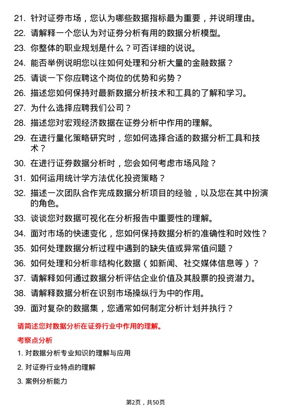 39道中国银河证券公司数据分析师岗位面试题库及参考回答含考察点分析