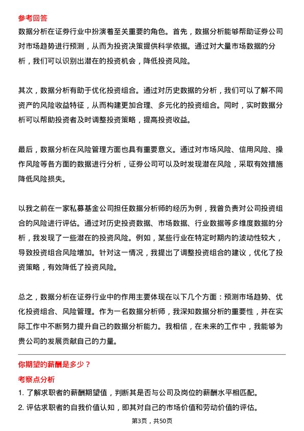 39道中国银河证券公司数据分析师岗位面试题库及参考回答含考察点分析