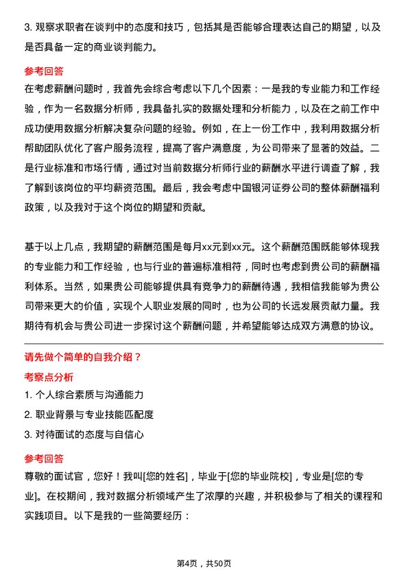 39道中国银河证券公司数据分析师岗位面试题库及参考回答含考察点分析