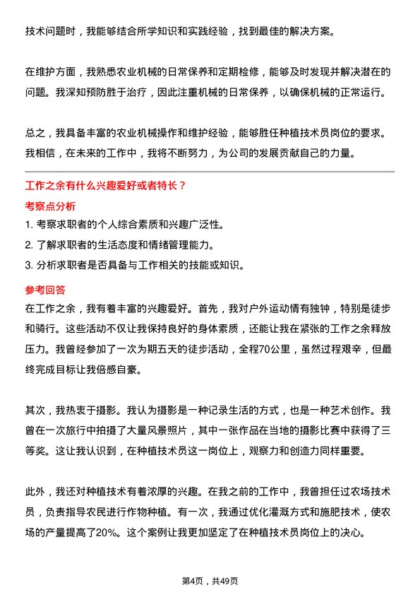 39道中粮糖业控股公司种植技术员岗位面试题库及参考回答含考察点分析