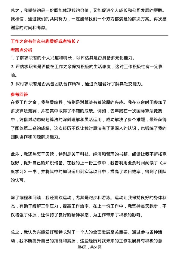 39道京东科技公司算法工程师岗位面试题库及参考回答含考察点分析