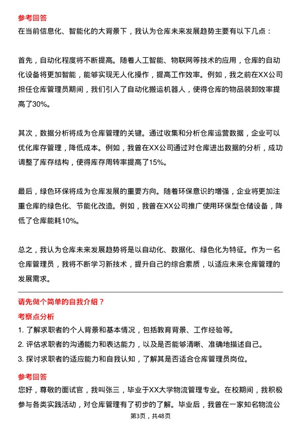 39道利群集团公司仓库管理员岗位面试题库及参考回答含考察点分析