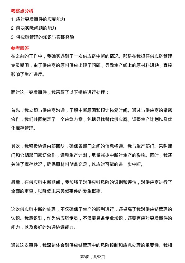 39道利群集团公司供应链专员岗位面试题库及参考回答含考察点分析