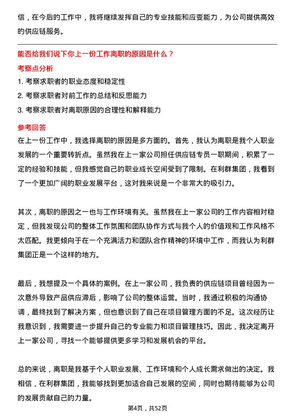 39道利群集团公司供应链专员岗位面试题库及参考回答含考察点分析