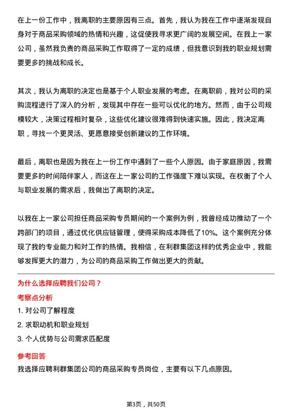 39道利群集团公司商品采购专员岗位面试题库及参考回答含考察点分析