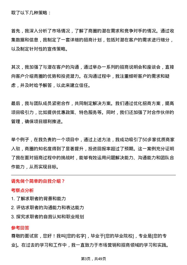 39道利群集团公司招商专员岗位面试题库及参考回答含考察点分析