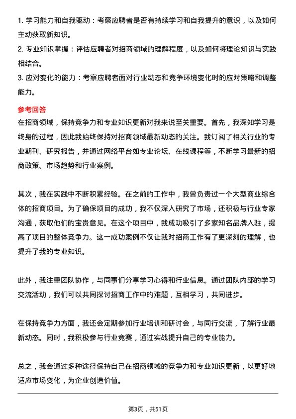 39道厦门建发公司招商专员岗位面试题库及参考回答含考察点分析