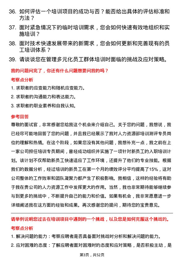 39道唐山东华钢铁企业集团公司人力资源部培训测评专员岗位面试题库及参考回答含考察点分析