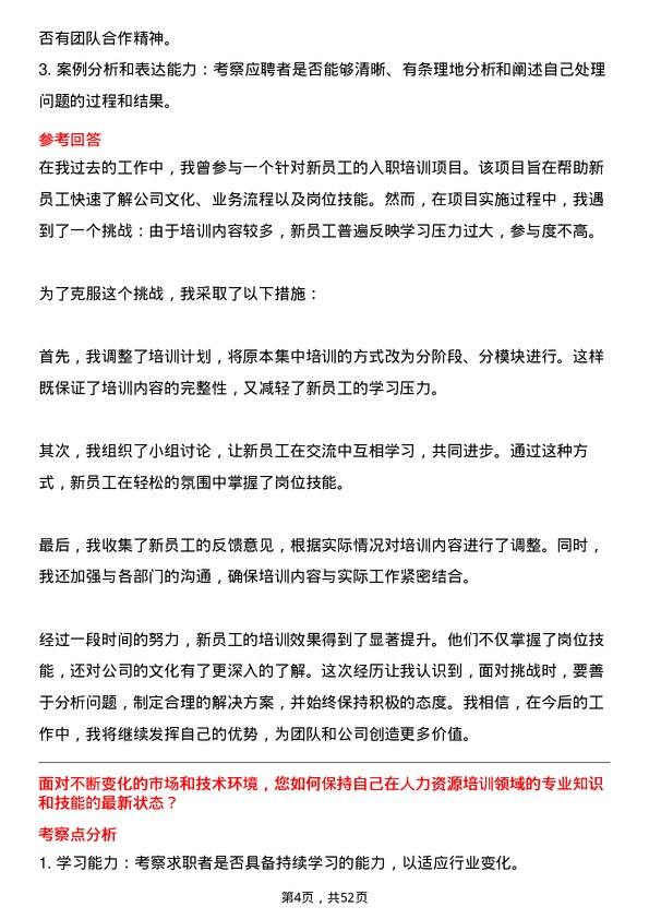 39道唐山东华钢铁企业集团公司人力资源部培训测评专员岗位面试题库及参考回答含考察点分析