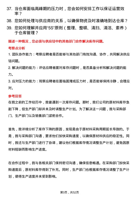 39道唐山东华钢铁企业集团公司仓库管理员岗位面试题库及参考回答含考察点分析