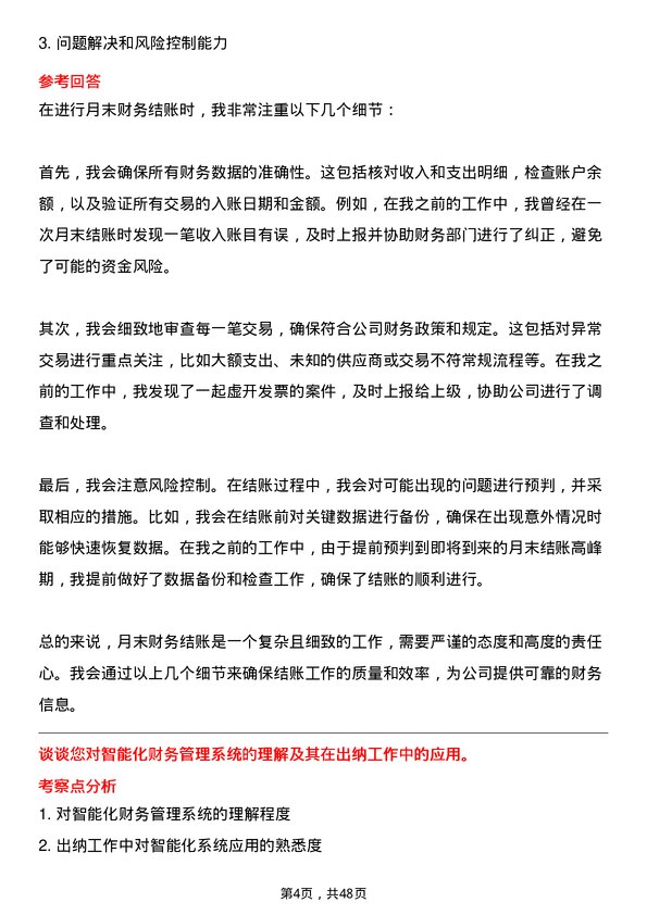 39道唐山东华钢铁企业集团公司出纳岗位面试题库及参考回答含考察点分析