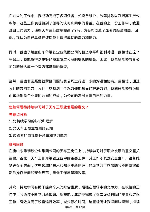 39道唐山东华钢铁企业集团公司天车工岗位面试题库及参考回答含考察点分析