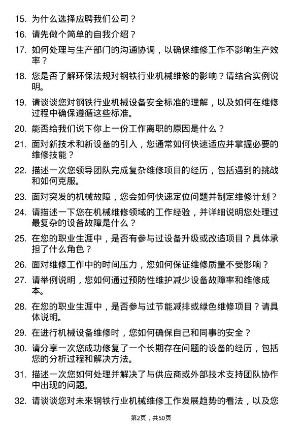 39道唐山东华钢铁企业集团公司机械维修工岗位面试题库及参考回答含考察点分析