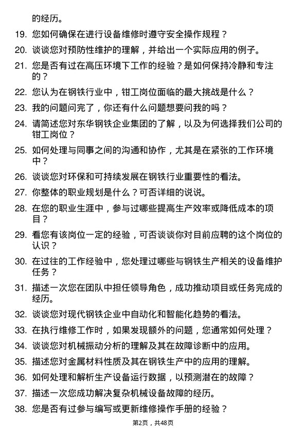 39道唐山东华钢铁企业集团公司钳工岗位面试题库及参考回答含考察点分析