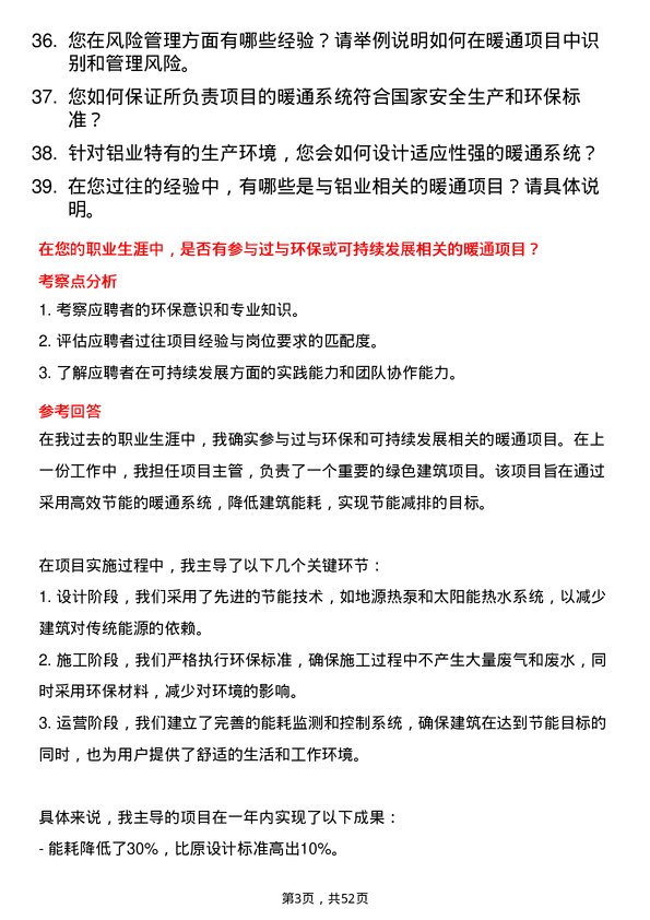 39道天山铝业集团公司暖通行业总监岗位面试题库及参考回答含考察点分析