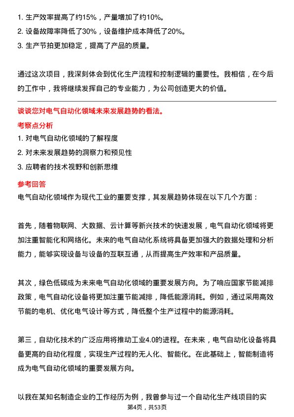 39道天山铝业集团公司电气自动化技术工程师岗位面试题库及参考回答含考察点分析