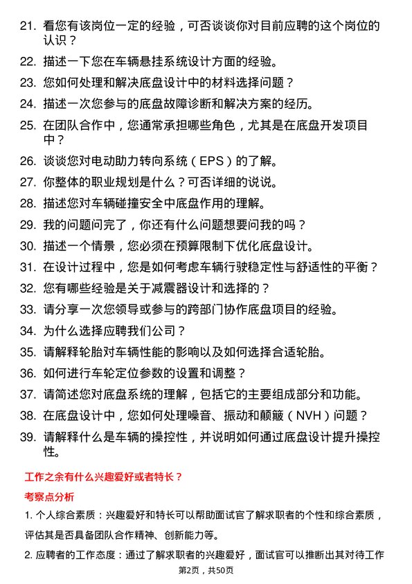 39道安徽江淮汽车集团公司底盘工程师岗位面试题库及参考回答含考察点分析