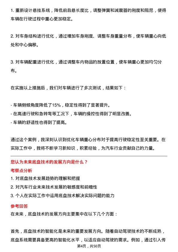 39道安徽江淮汽车集团公司底盘工程师岗位面试题库及参考回答含考察点分析