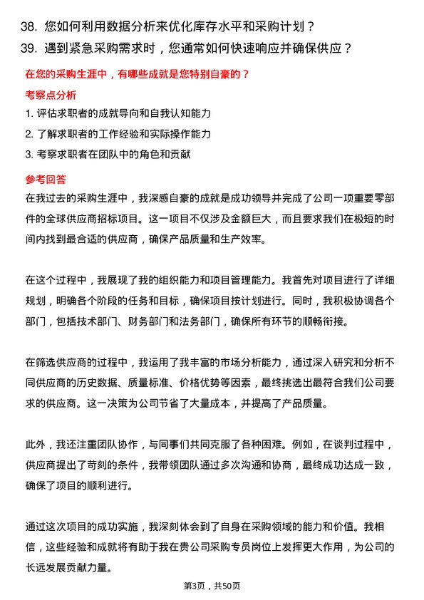 39道安徽江淮汽车集团公司采购专员岗位面试题库及参考回答含考察点分析