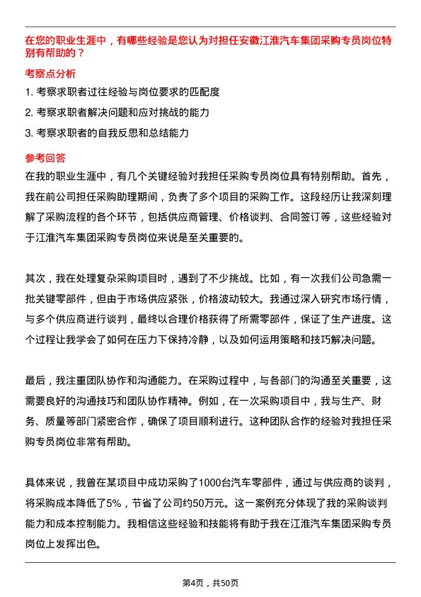 39道安徽江淮汽车集团公司采购专员岗位面试题库及参考回答含考察点分析