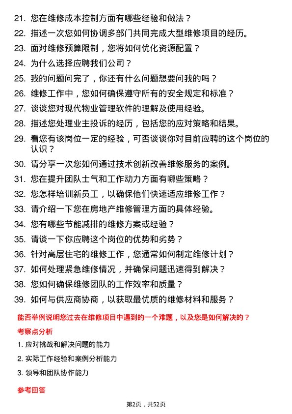 39道广州富力地产公司维修主管岗位面试题库及参考回答含考察点分析