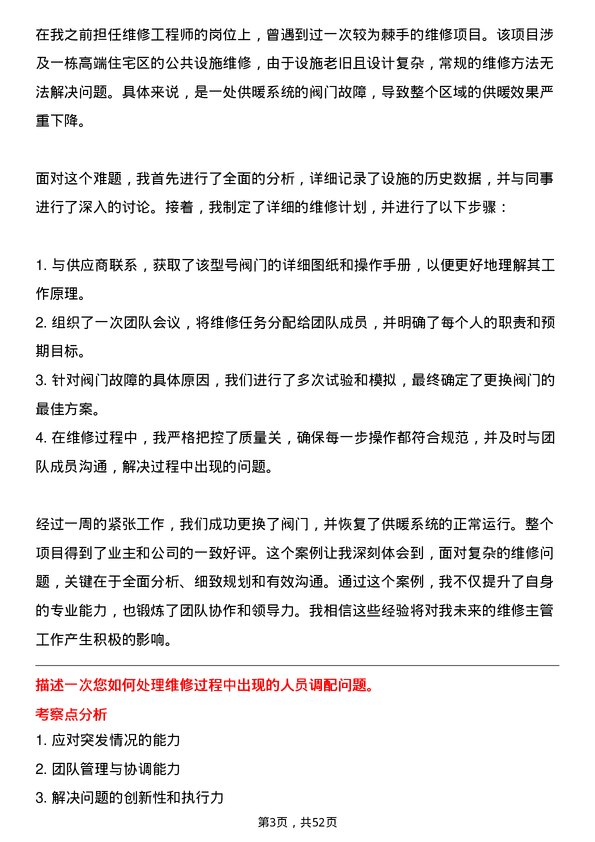 39道广州富力地产公司维修主管岗位面试题库及参考回答含考察点分析