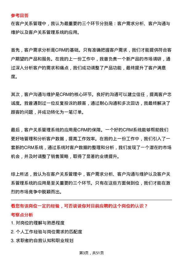 39道广州立白凯晟控股公司客户经理岗位面试题库及参考回答含考察点分析