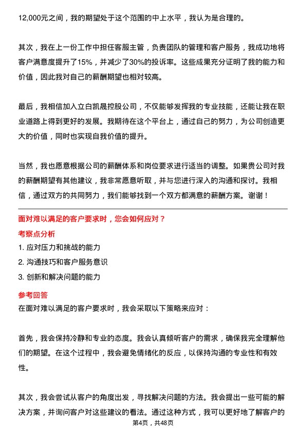 39道广州立白凯晟控股公司客服专员岗位面试题库及参考回答含考察点分析