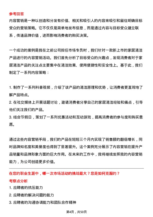 39道广州立白凯晟控股公司市场专员岗位面试题库及参考回答含考察点分析