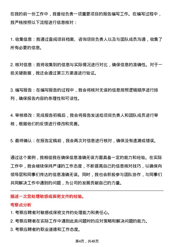 39道广州立白凯晟控股公司总裁秘书岗位面试题库及参考回答含考察点分析