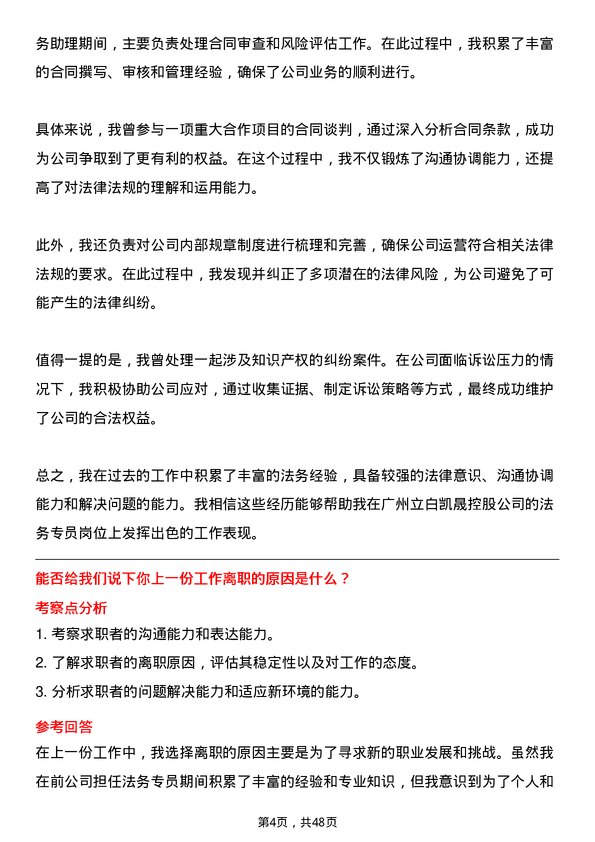 39道广州立白凯晟控股公司法务专员岗位面试题库及参考回答含考察点分析