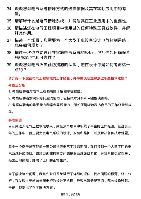 39道广州立白凯晟控股公司电气工程师岗位面试题库及参考回答含考察点分析