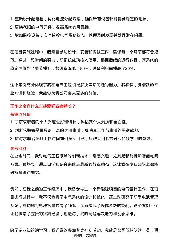 39道广州立白凯晟控股公司电气工程师岗位面试题库及参考回答含考察点分析