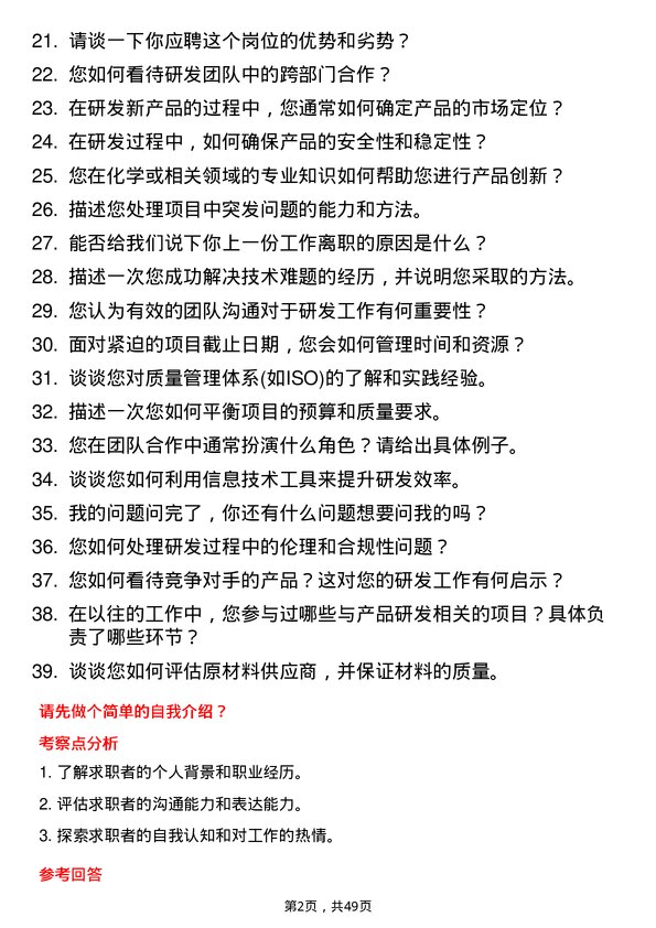 39道广州立白凯晟控股公司研发工程师岗位面试题库及参考回答含考察点分析