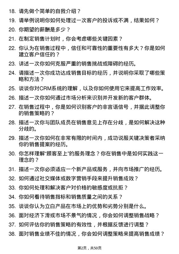 39道广州立白凯晟控股公司销售代表岗位面试题库及参考回答含考察点分析