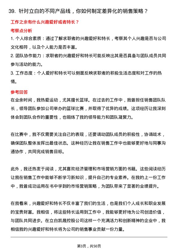 39道广州立白凯晟控股公司销售代表岗位面试题库及参考回答含考察点分析