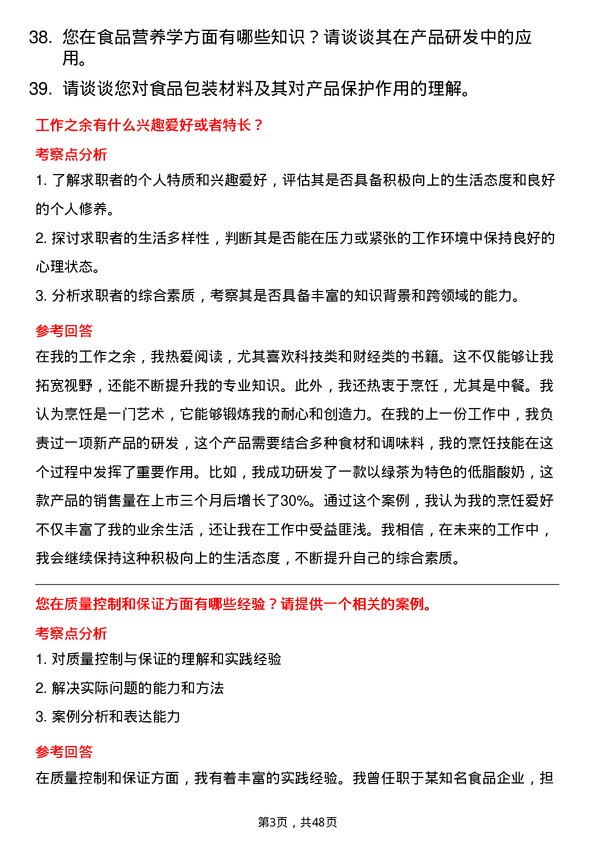 39道广州立白凯晟控股公司食品研发工程师岗位面试题库及参考回答含考察点分析